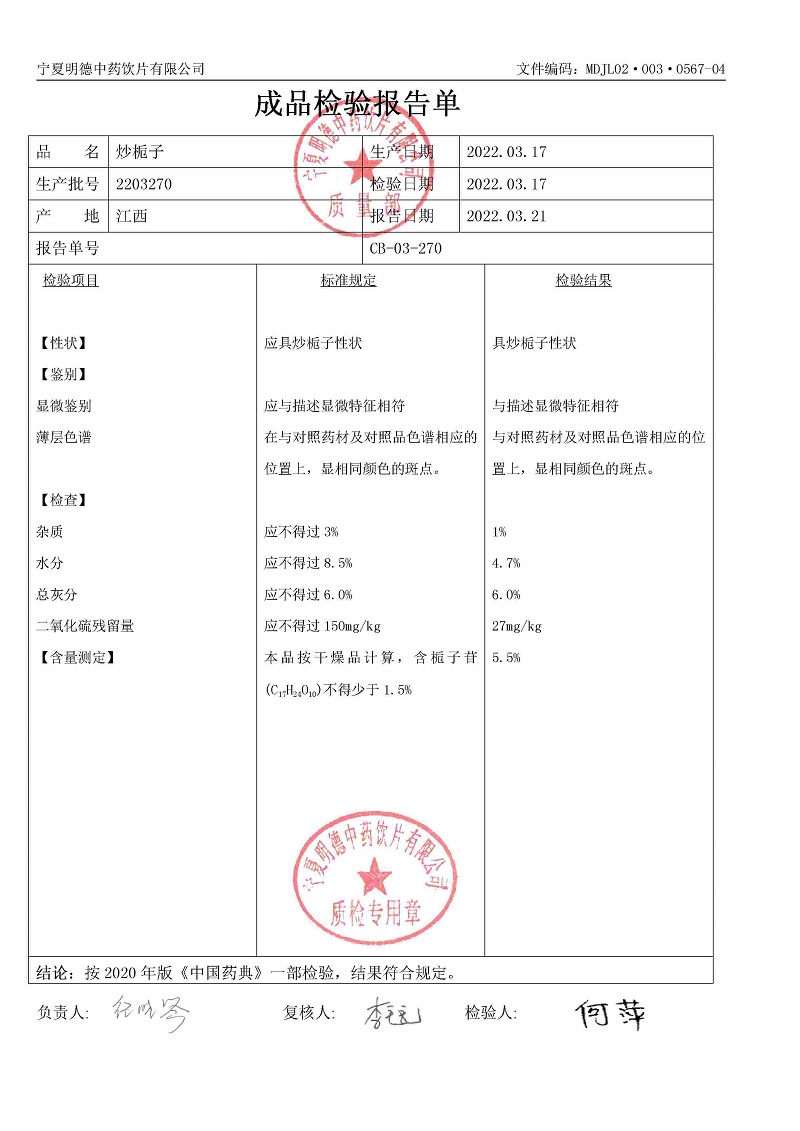 2203270炒梔子.jpg