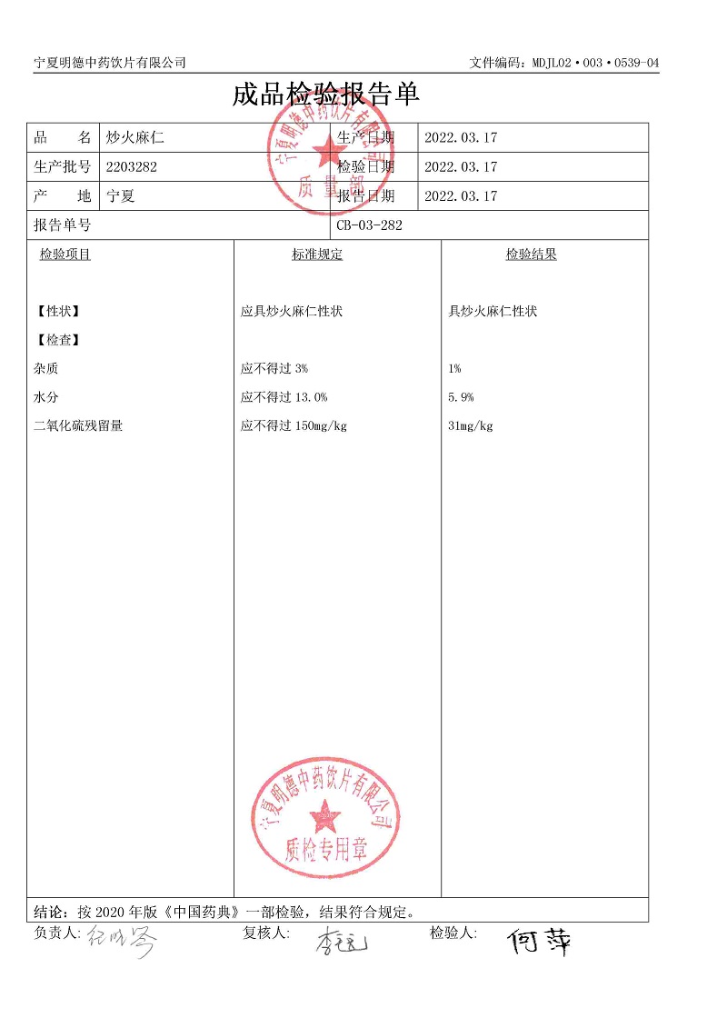 2203282炒火麻仁.jpg