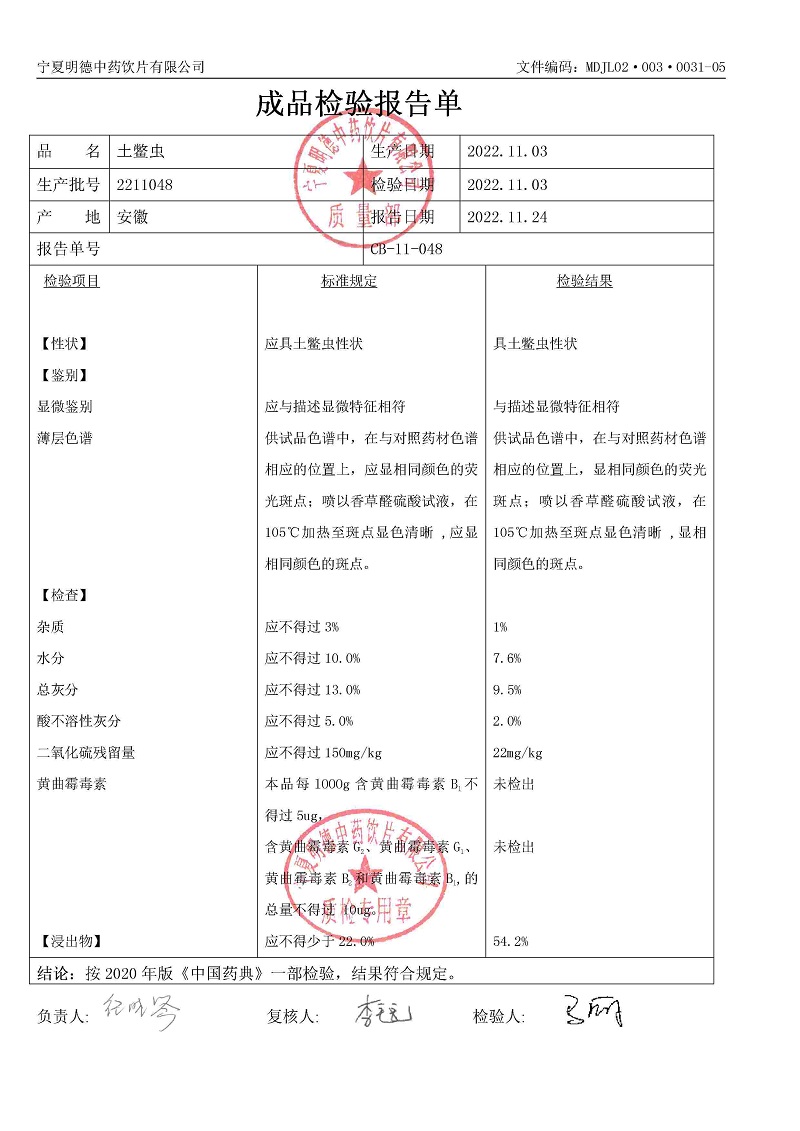 2211048土鱉蟲.jpg