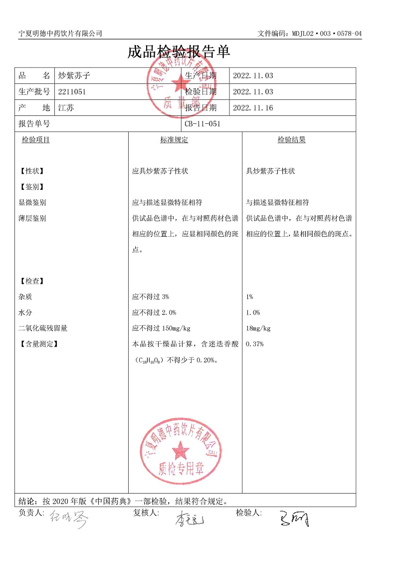 2211051炒紫蘇子.jpg
