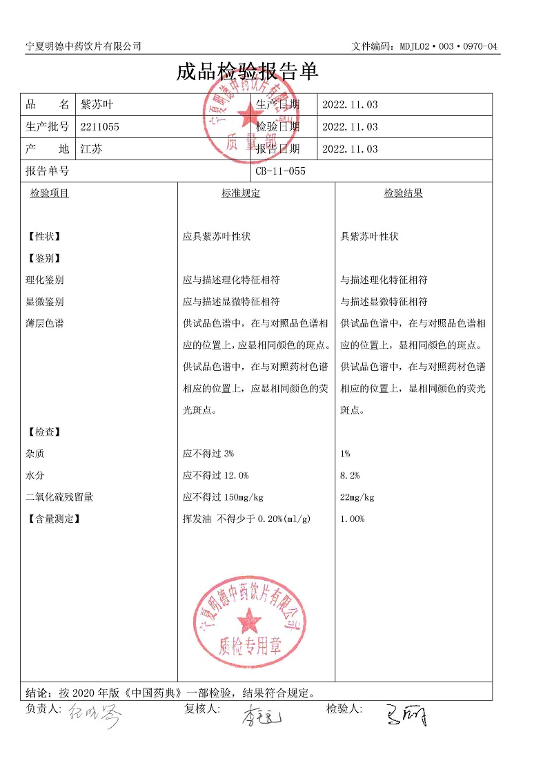 2211055紫蘇葉.jpg