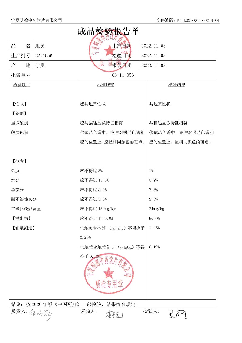 2211056地黃.jpg