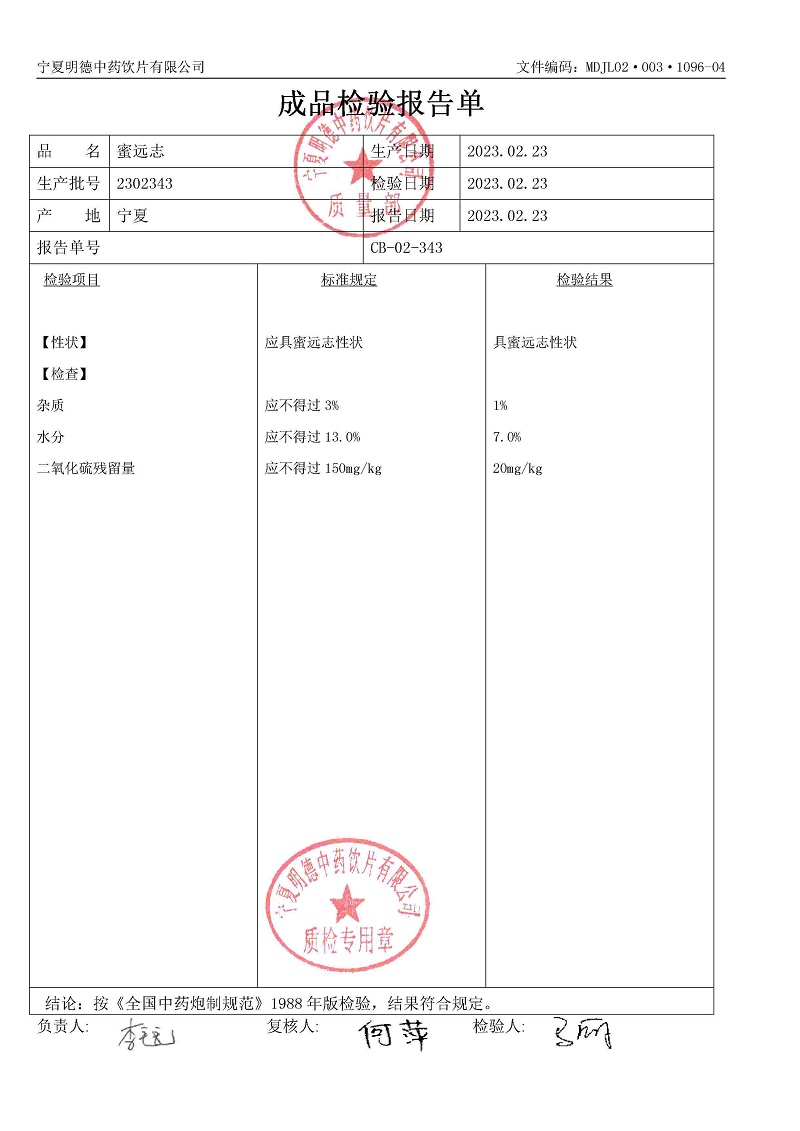 2302343蜜遠(yuǎn)志.jpg