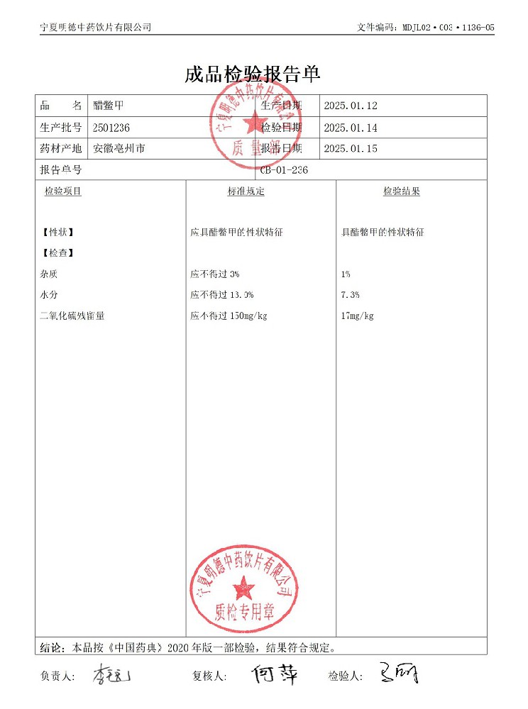 2501236醋鱉甲.jpg