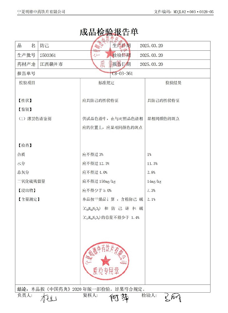 2503361防己.jpg