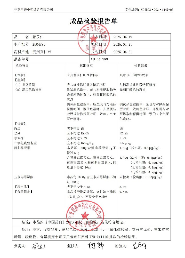 2504389薏苡仁.jpg