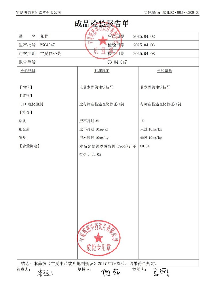 2504047龍骨.jpg