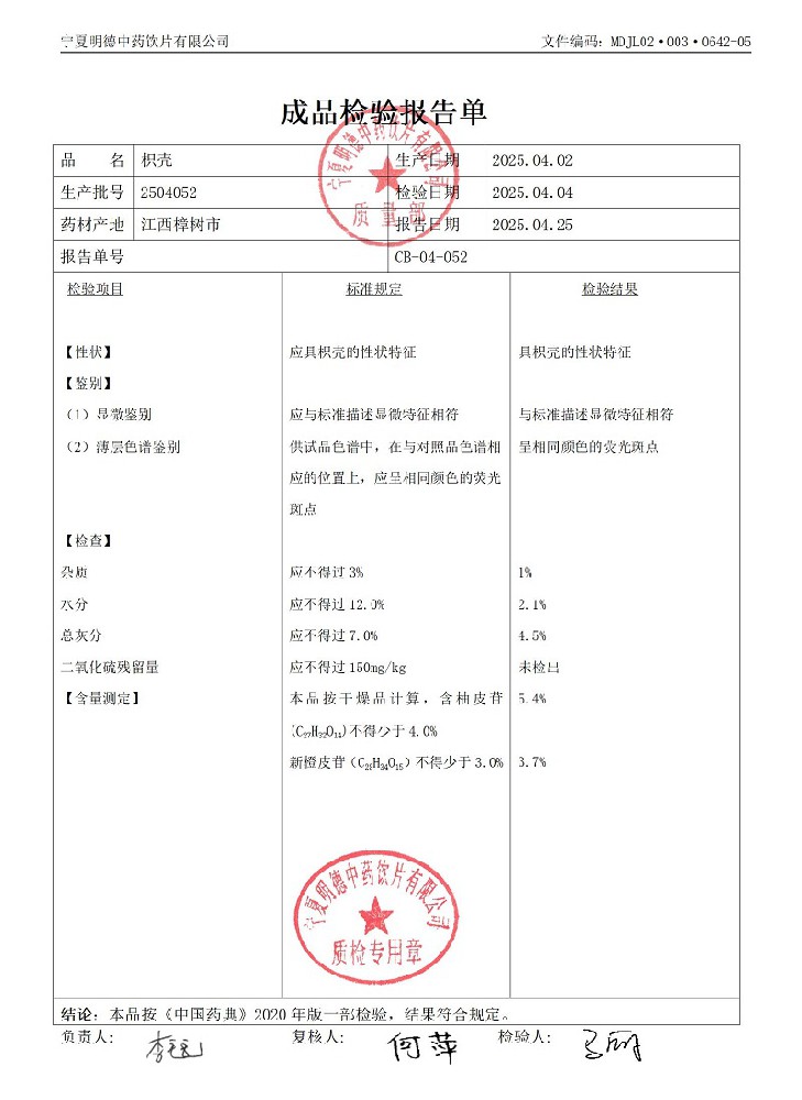 2504052枳殼.jpg