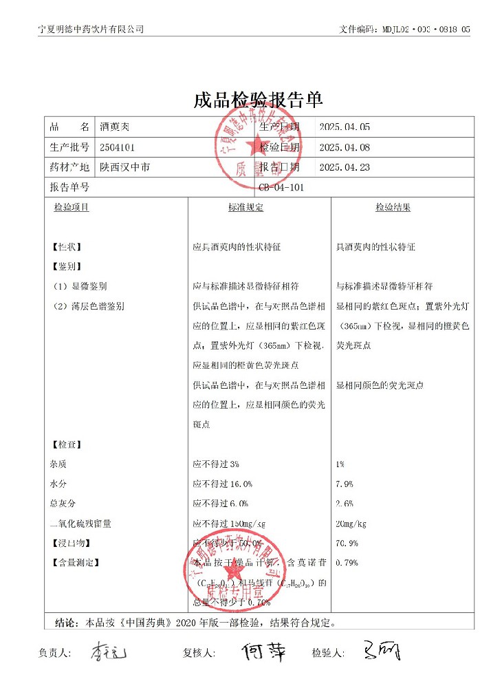2504101酒萸肉.jpg