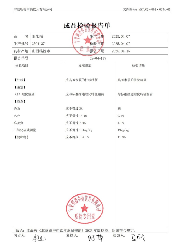 2504137玉米須.jpg