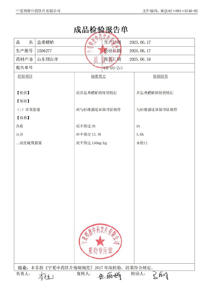 2506277鹽桑螵蛸.jpg