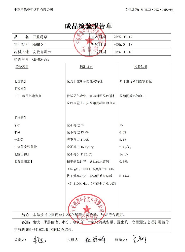 2506285干益母草.jpg