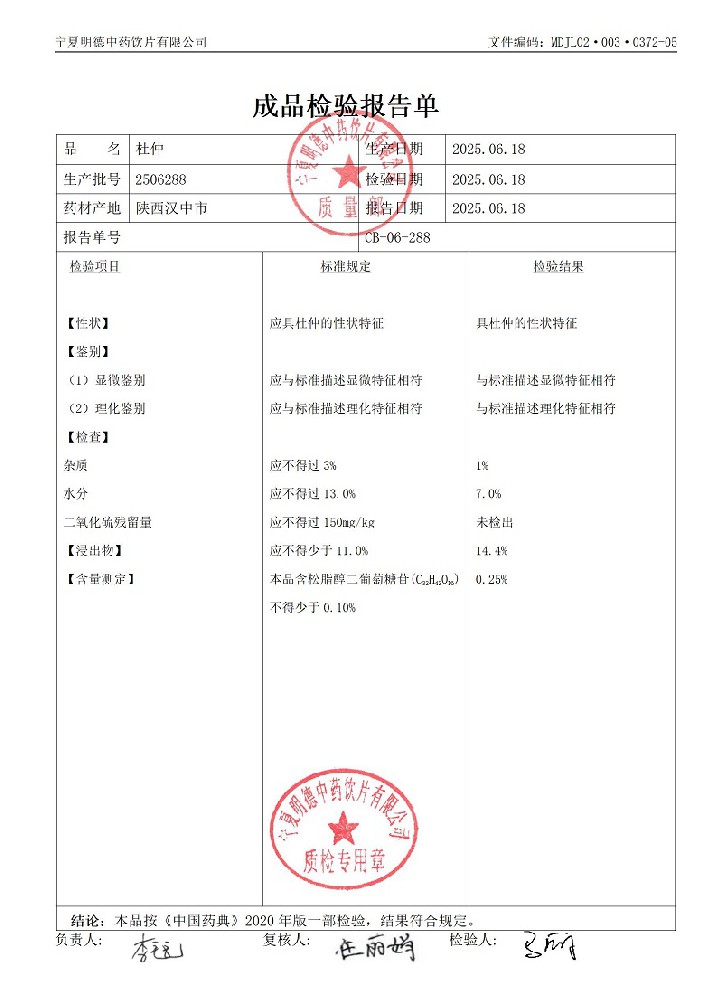 2506288杜仲.jpg