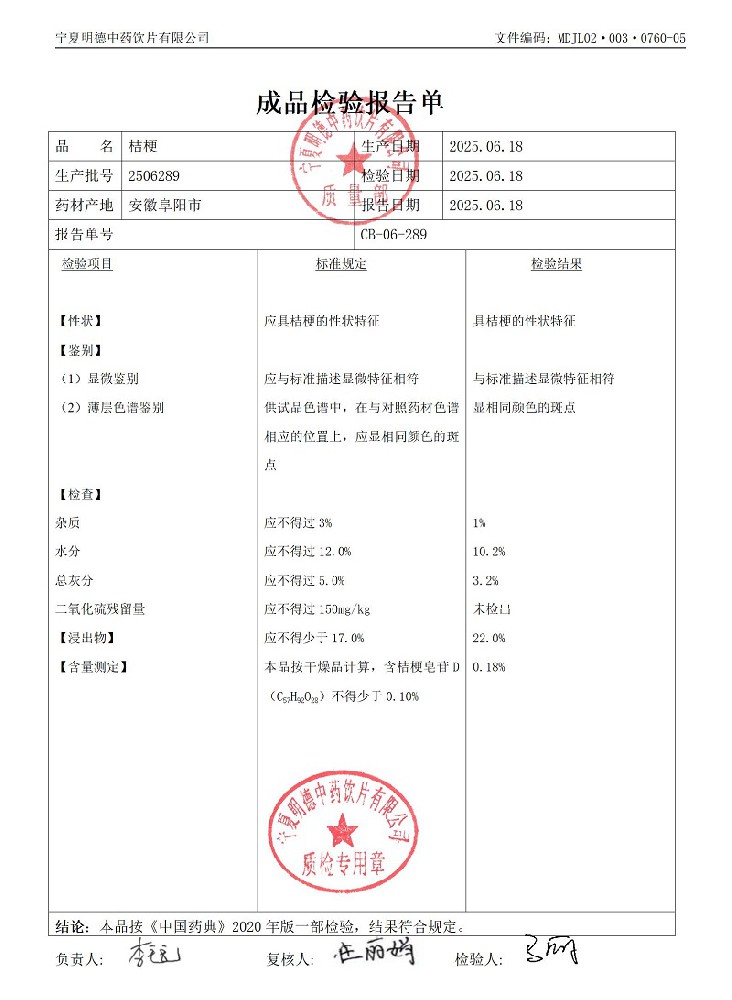 2506289桔梗.jpg