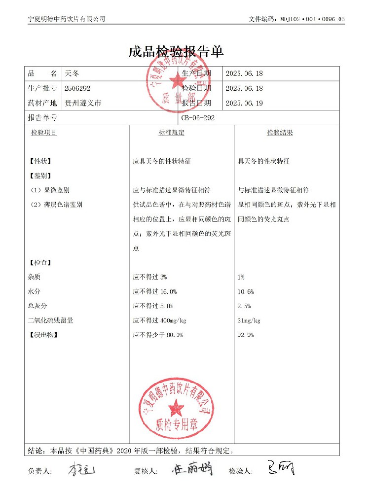 2506292天冬.jpg