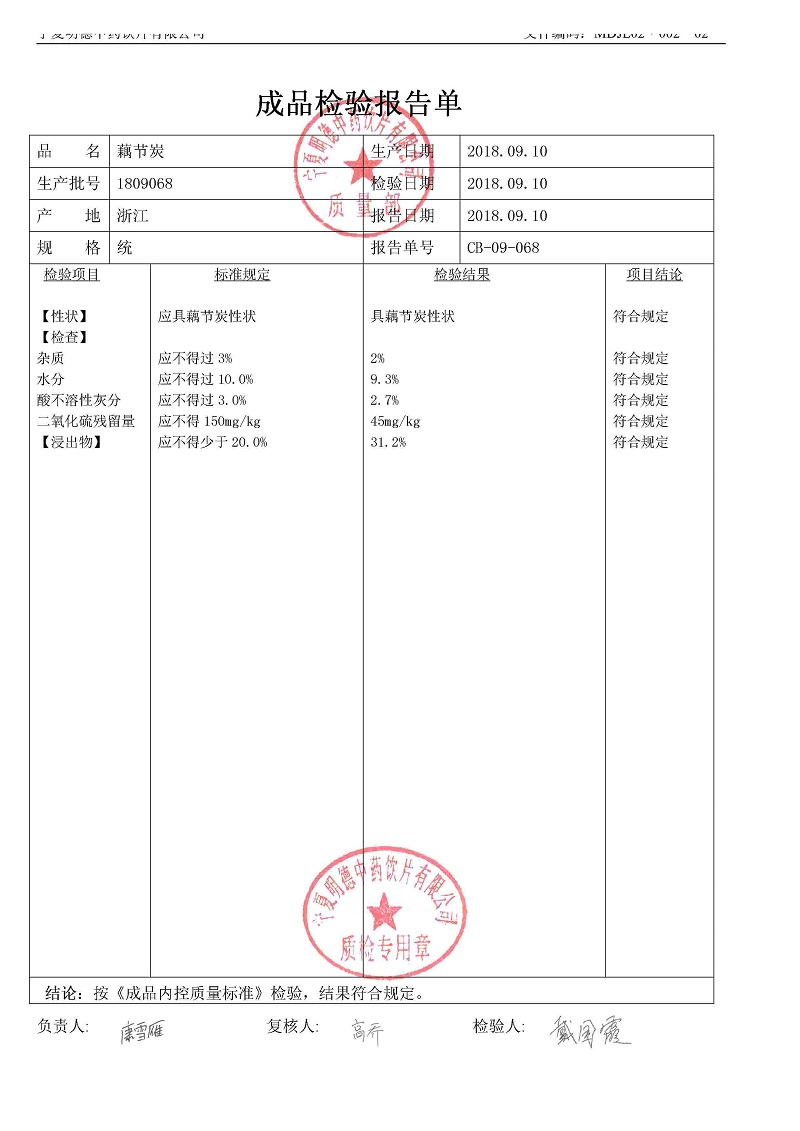 1809068藕節炭.jpg