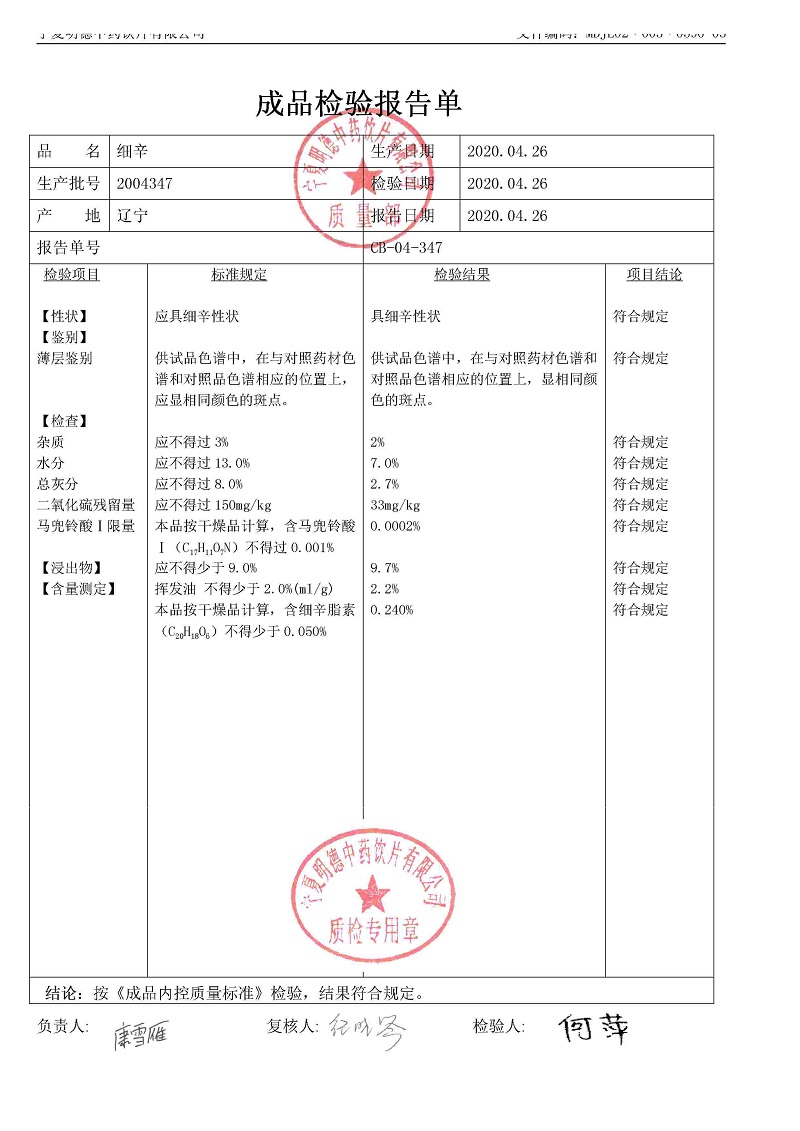 2004347細辛.jpg