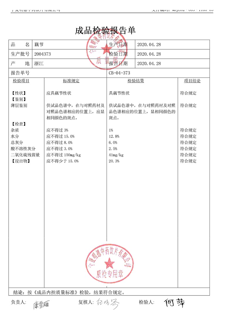 2004373藕節.jpg