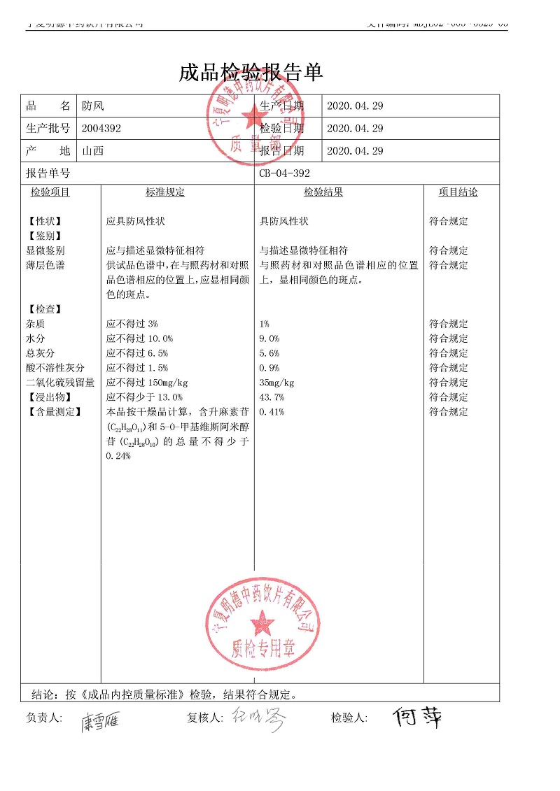 2004392防風.jpg