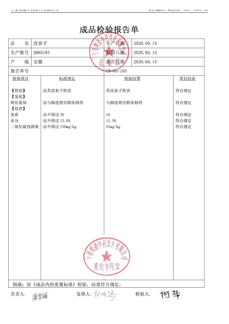 2005193沒(méi)食子.jpg