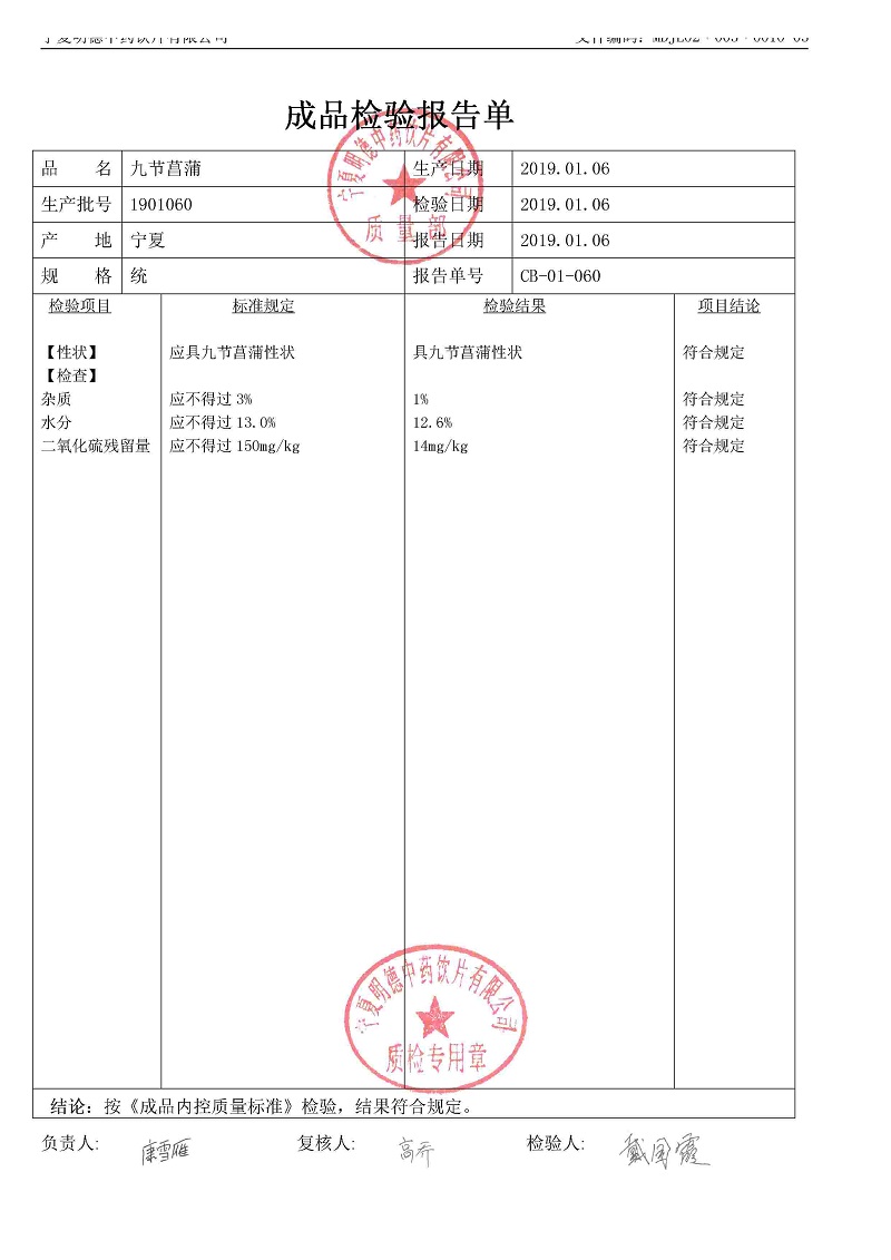 1901060九節菖蒲.jpg