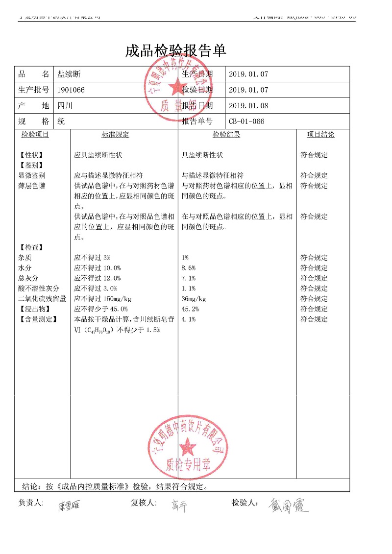 1901066鹽續斷.jpg