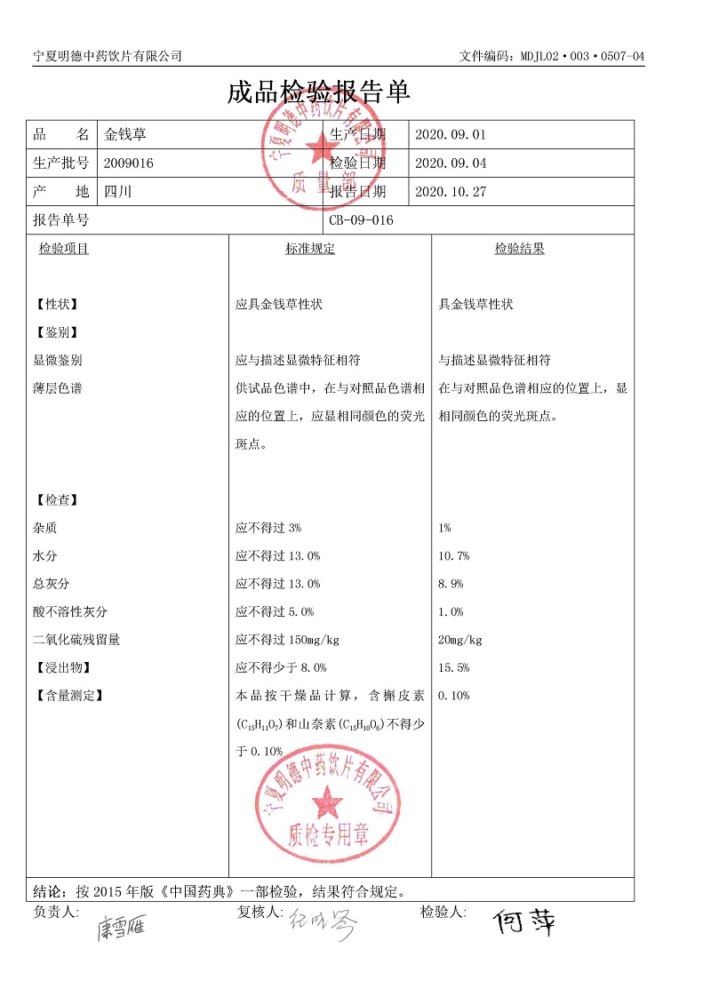 2009016金錢(qián)草.jpg