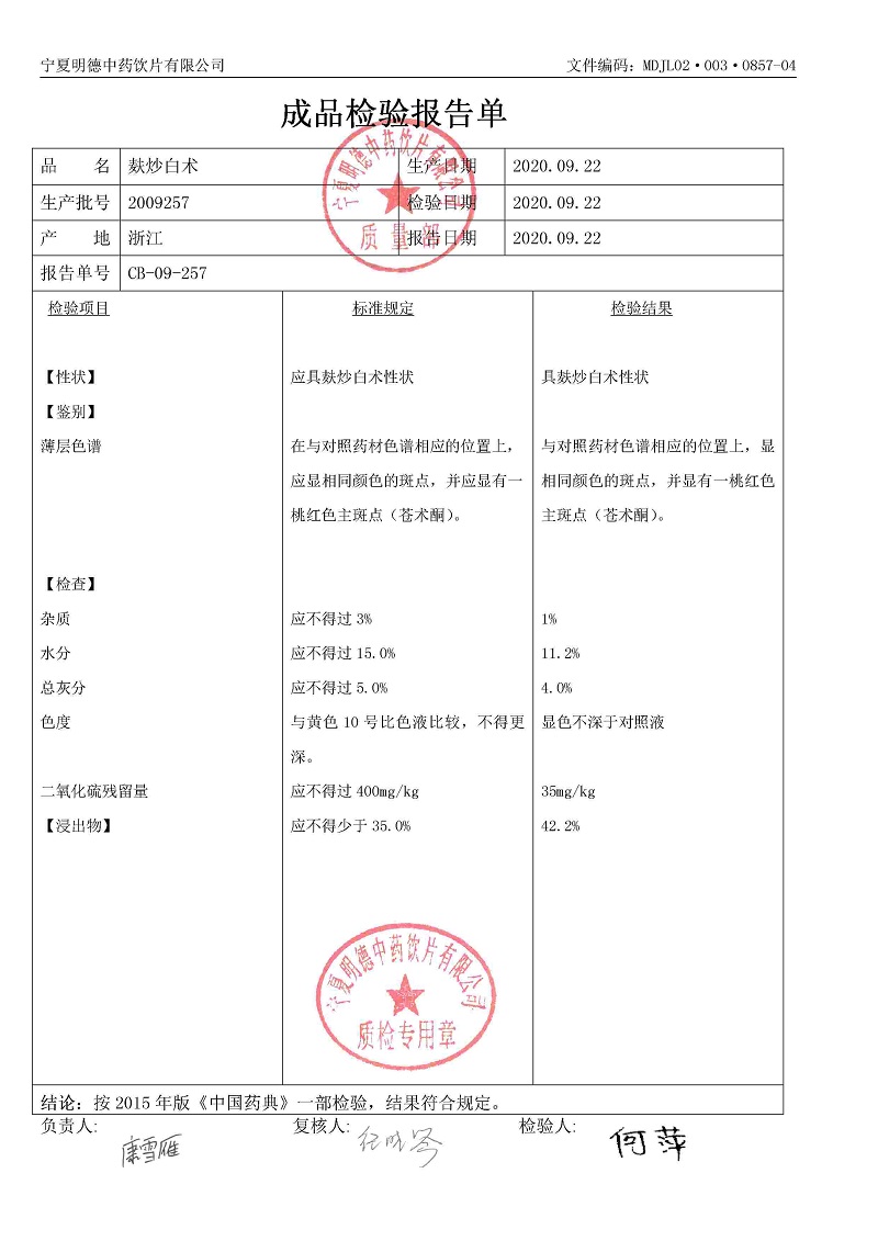 2009257麩炒白術.jpg