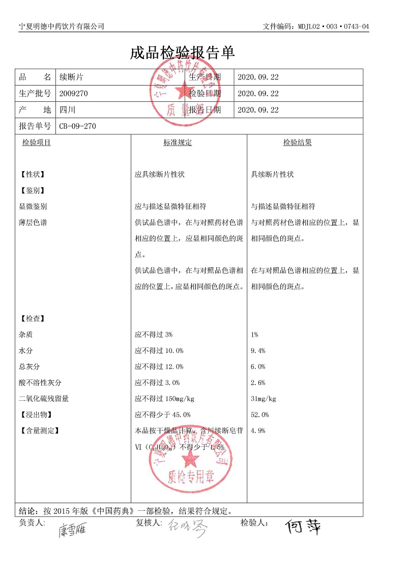 2009270續斷片.jpg