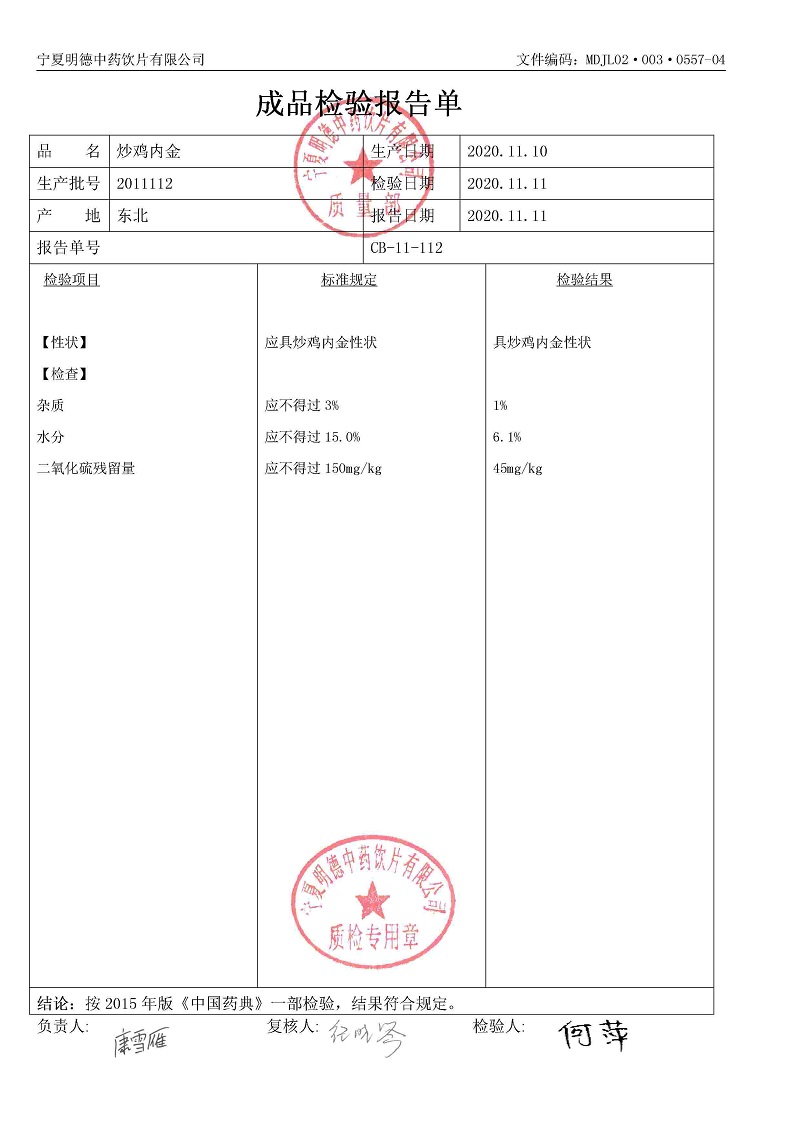 2011112炒雞內金.jpg