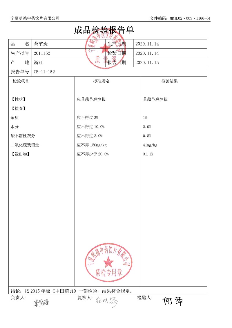 2011152藕節炭.jpg