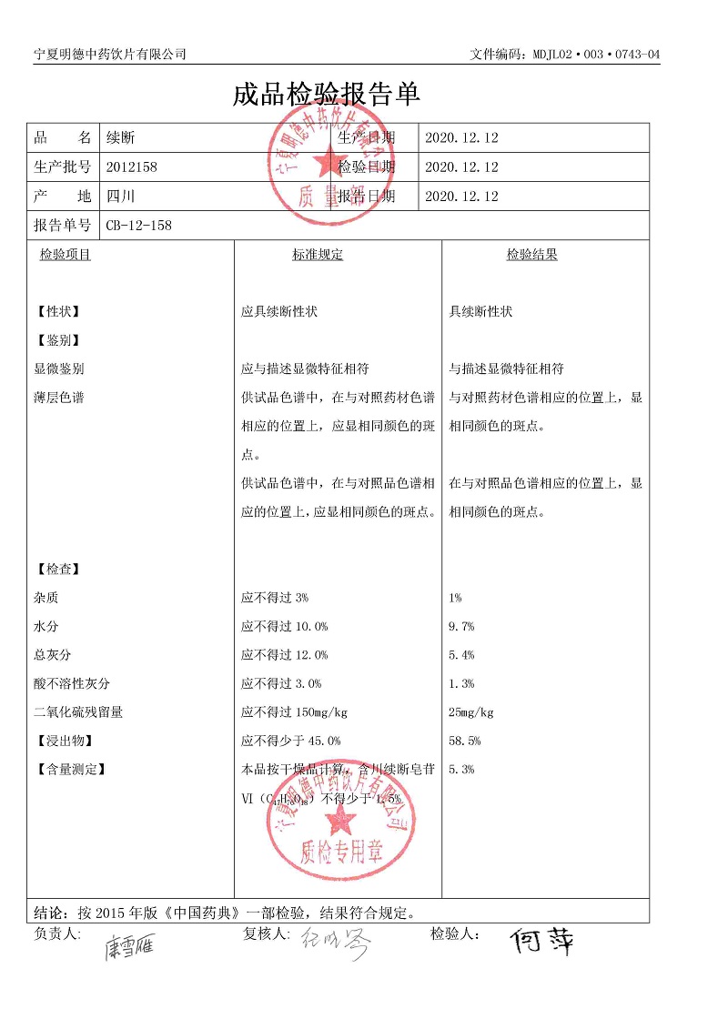2012158續斷.jpg