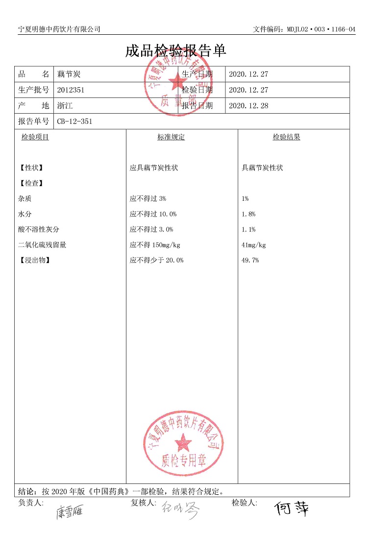 2012351藕節炭.jpg