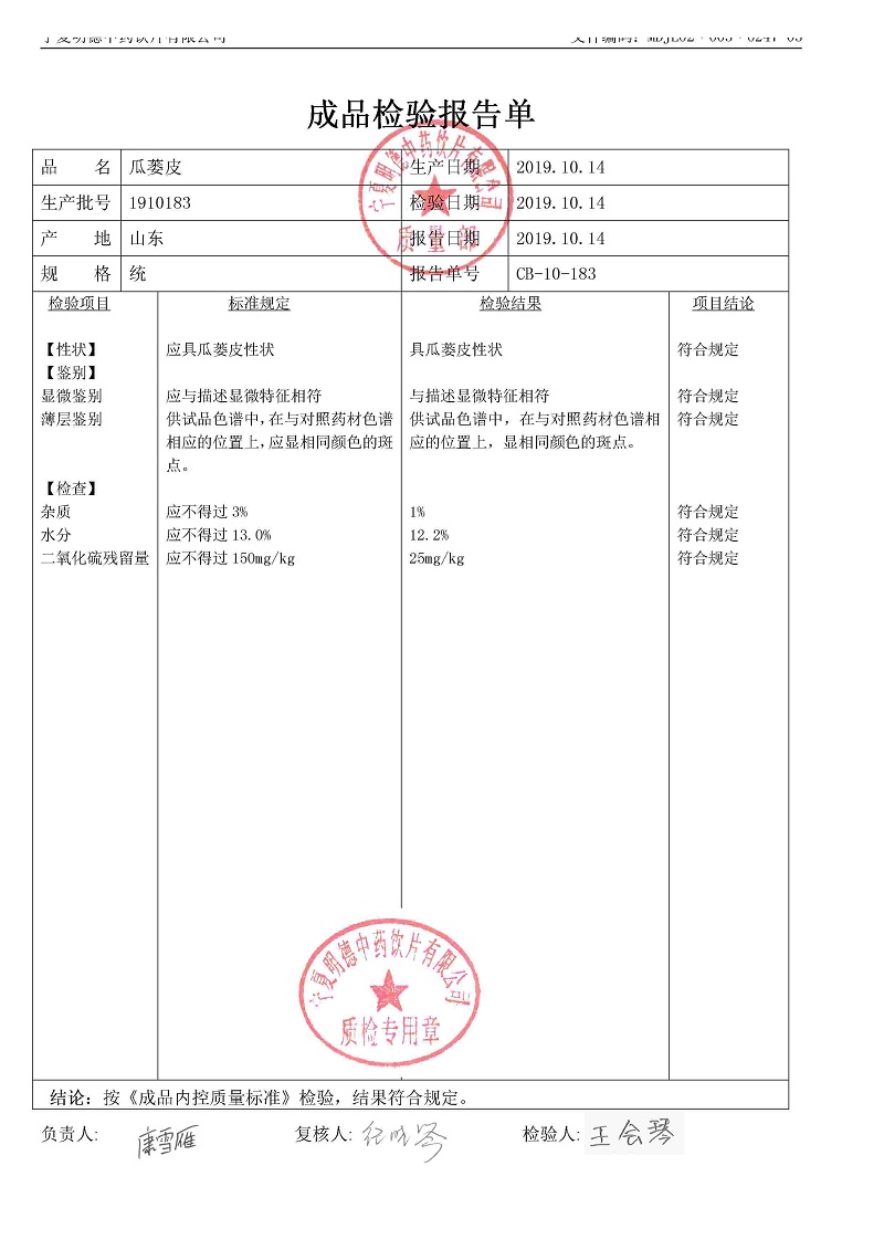 1910183瓜蔞皮.jpg