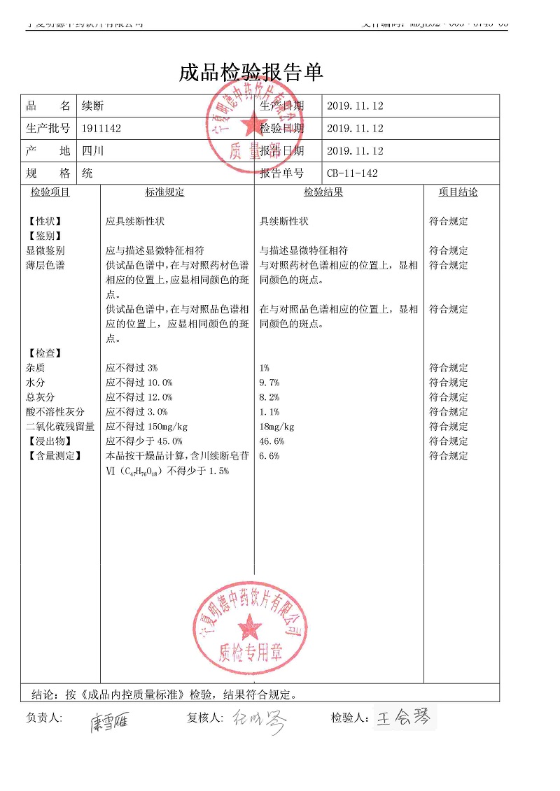 1911142續斷.jpg