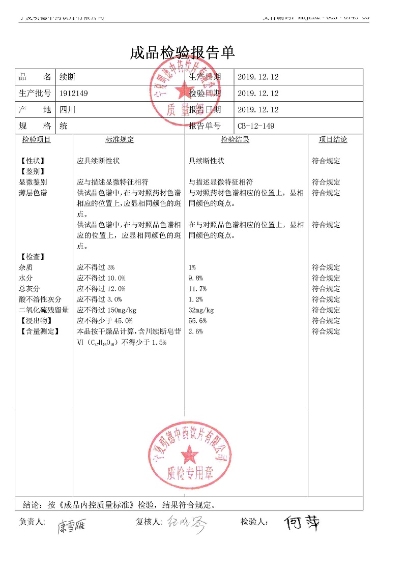 1912149續斷.jpg
