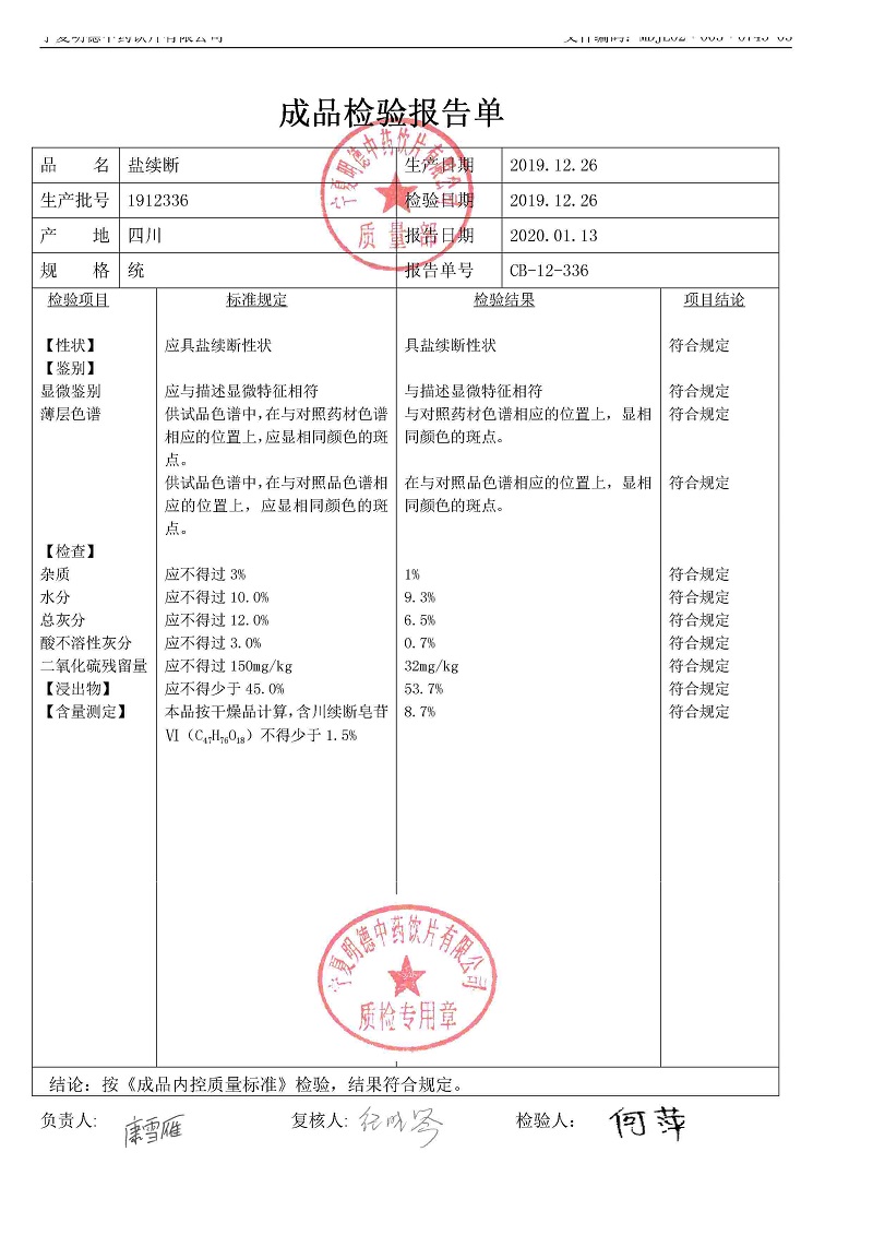 1912336鹽續斷.jpg