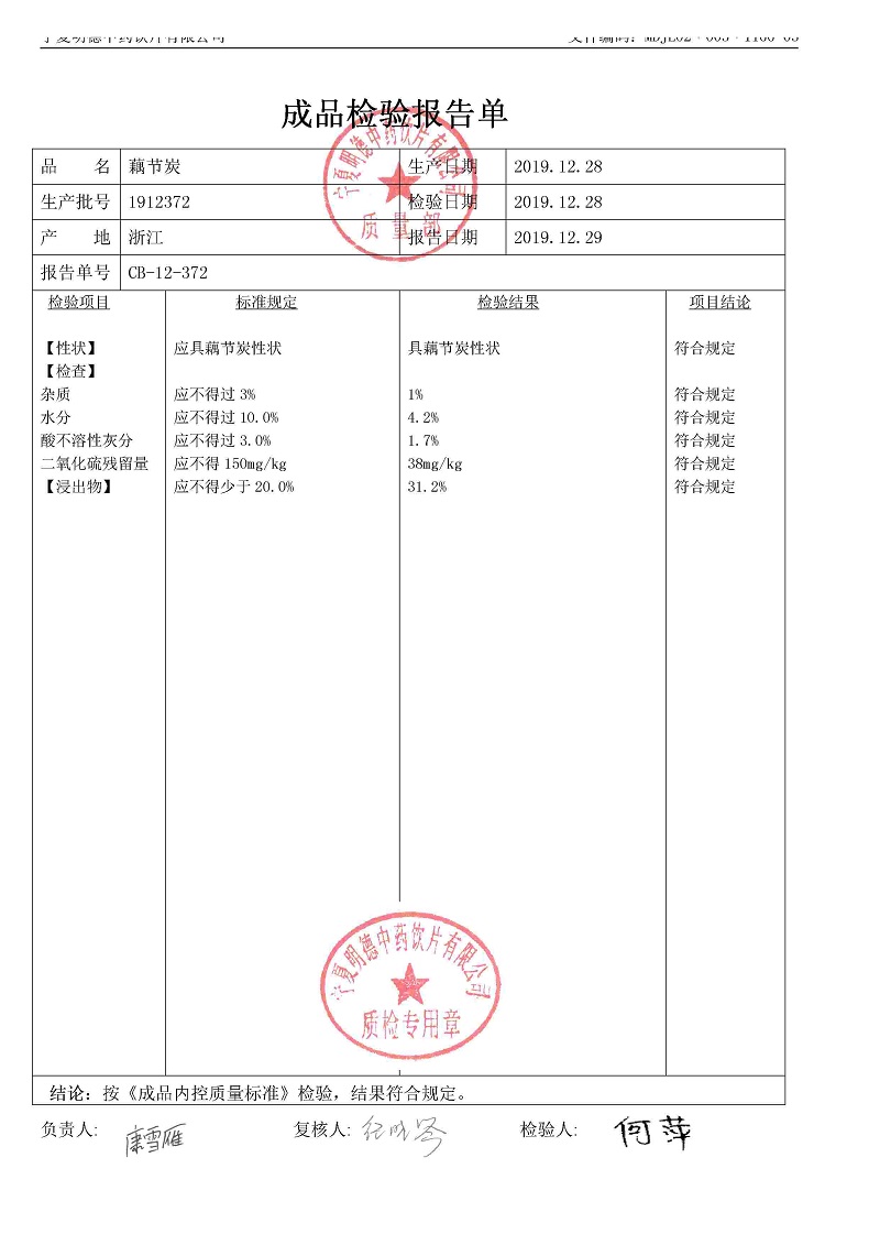 1912372藕節炭.jpg